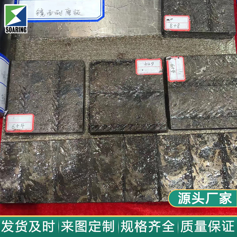 濟南韶欣耐磨材料有限公司：堆焊耐磨板與堆焊復(fù)合耐磨鋼板的卓越性能與應(yīng)用