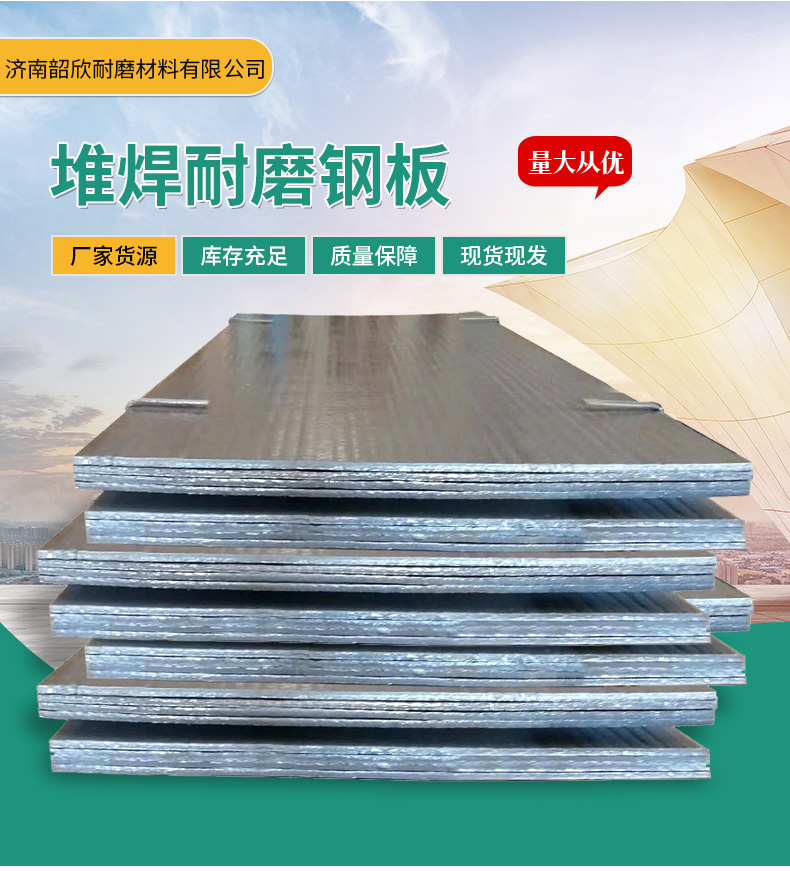應(yīng)對(duì)高磨損工況的有效解決方案：堆焊耐磨板的優(yōu)勢(shì)